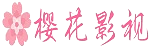 揭秘背后有何内幕？大V被曝八卦，樱花影院午夜刷屏中，真相让人瞠目